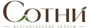 Профессиональное бухгалтерское обслуживание в Кунгуре 2026